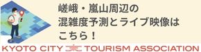 嵐山ご当地なびアプリ